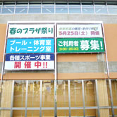 商業施設用懸垂幕装置
