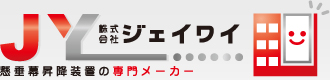 懸垂幕装置専門メーカージェイワイ