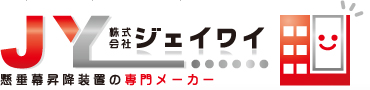 懸垂幕装置専門メーカージェイワイ