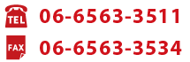 TEL:06-6563-3511 FAX:06-6563-3534